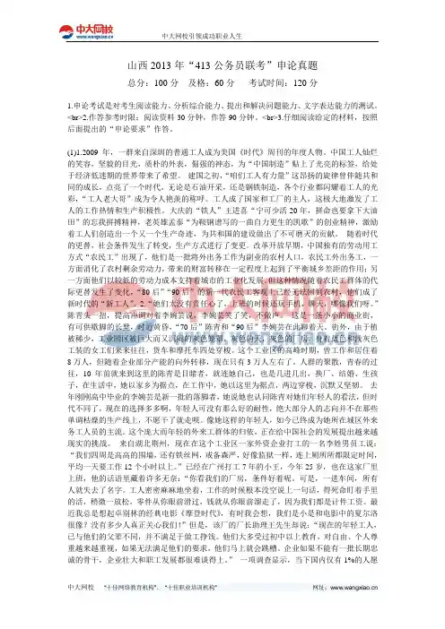 山西2013年“413公务员联考”申论真题-中大网校