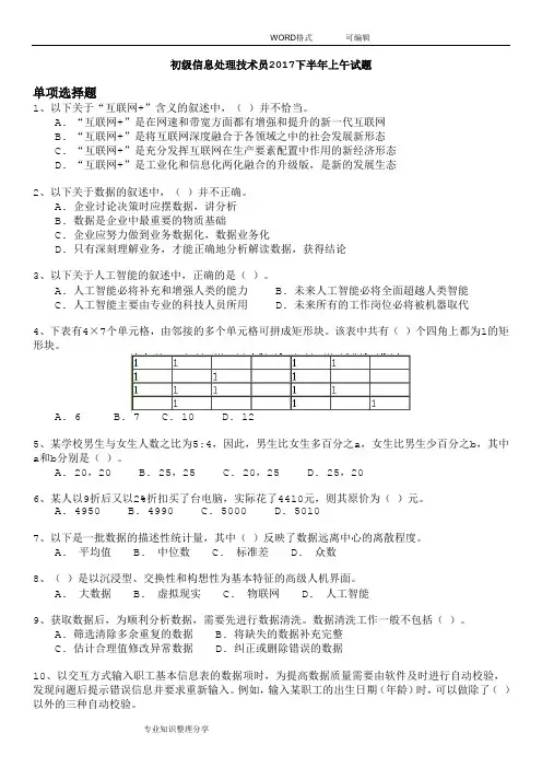 软考初级信息处理技术员2018下半年上午试题与答案及解析
