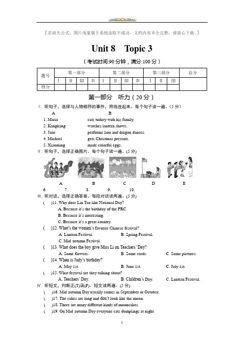 仁爱版英语七年级下册Unit 8 Topic 3同步练习题及答案.doc