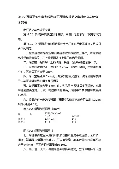 35kV及以下架空电力线路施工及验收规范之电杆组立与绝缘子安装