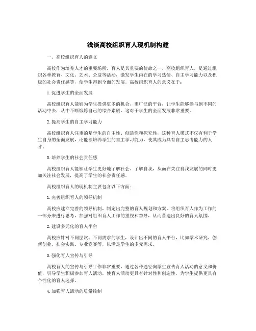 浅谈高校组织育人现机制构建