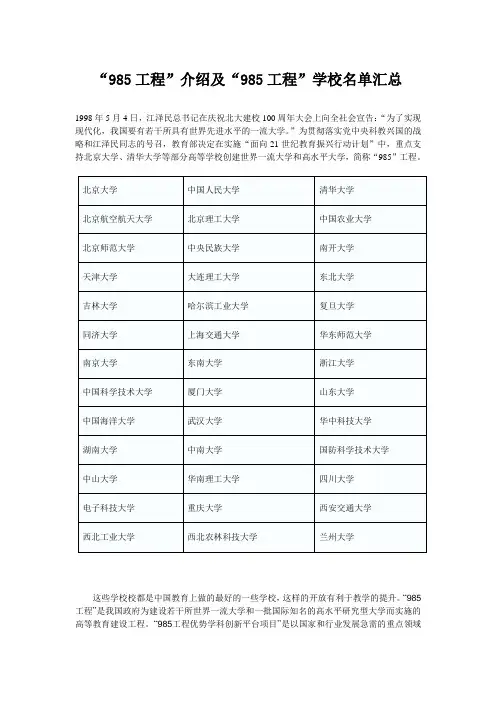 “985工程”介绍及“985工程”学校名单汇总