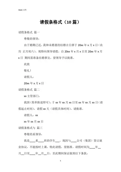 请假条格式(10篇)