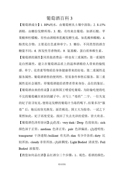 葡萄酒百科