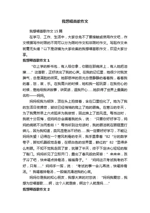 我想唱首歌作文