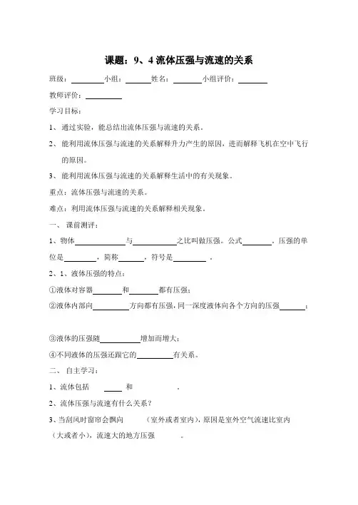 人教版八年级物理下册导学案设计:9.4流体压强和流速的关系(无答案)