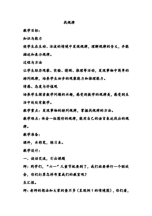 一年级数学找规律优质课公开课教案 (3)