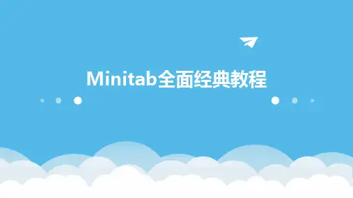 Minitab全面经典教程