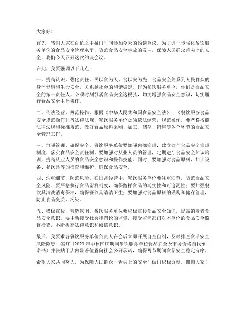 约谈餐饮发言稿范文