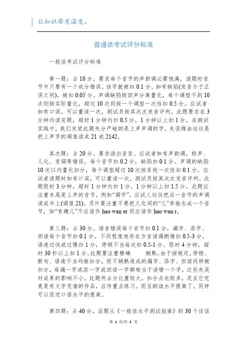 普通话考试评分标准