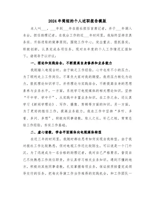 2024年简短的个人述职报告模版(四篇)