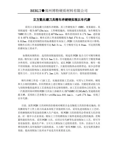 立方氮化硼刀具在数控机床上的应用说明
