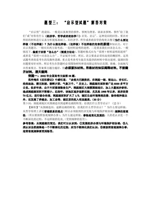 政治问答题 题型三： “启示型试题”解答对策