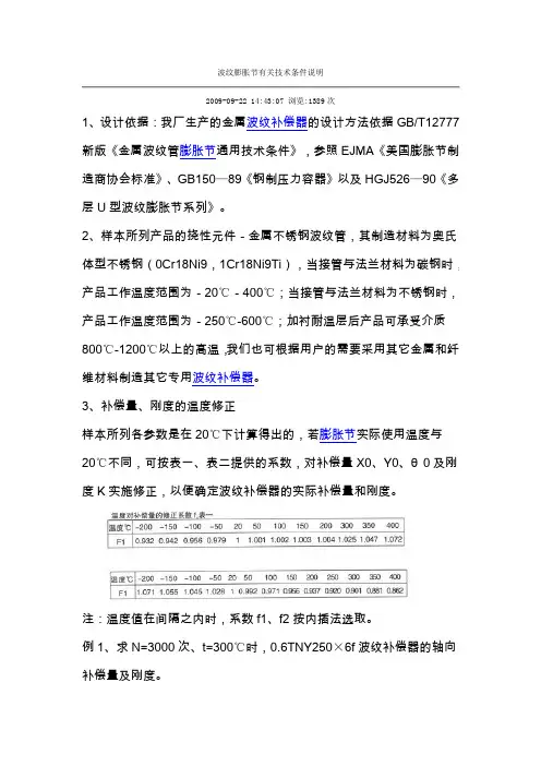 波纹膨胀节有关技术条件说明