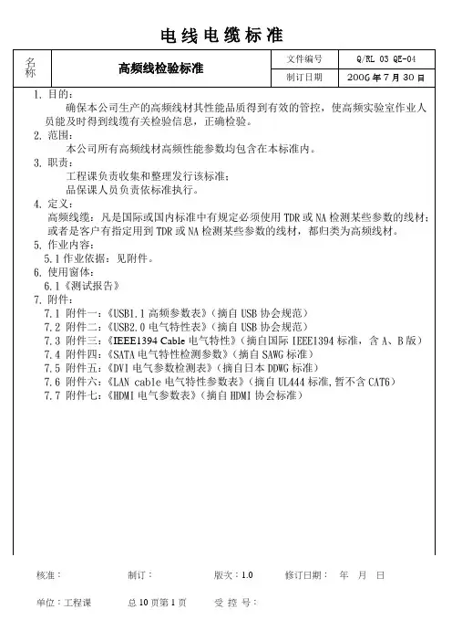 高频电线电缆测试标准