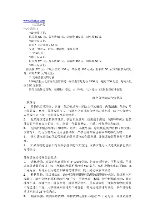 空运资料文档 (2)