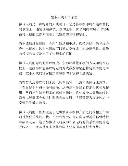 微带天线工作原理