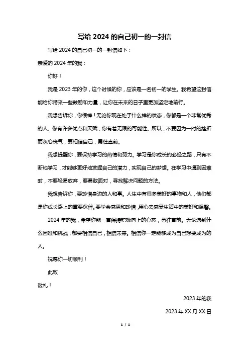写给2024的自己初一的一封信