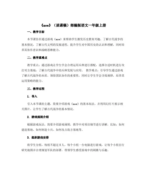 《aoe》(说课稿)部编版语文一年级上册