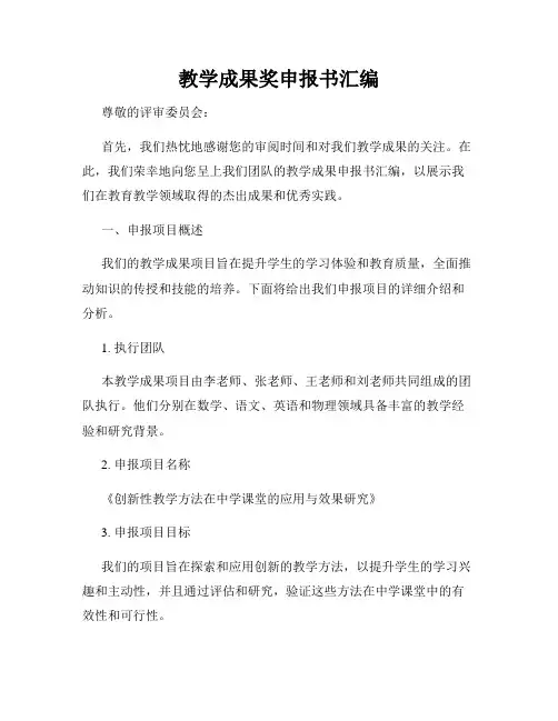 教学成果奖申报书汇编