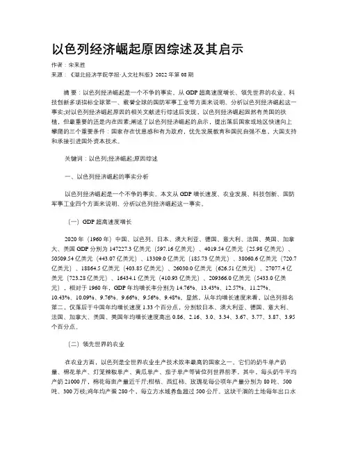 以色列经济崛起原因综述及其启示