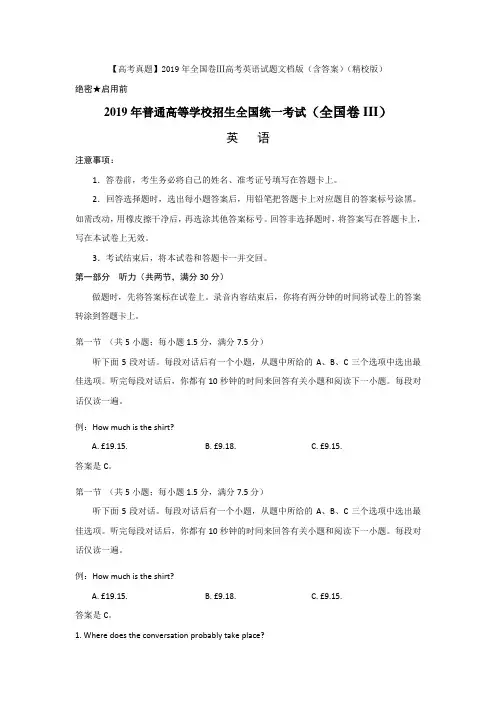 【高考真题】2019年全国卷Ⅲ高考英语试题文档版(含答案)(精校版)