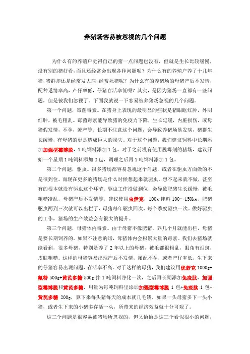 猪场几个容易忽视的疾病