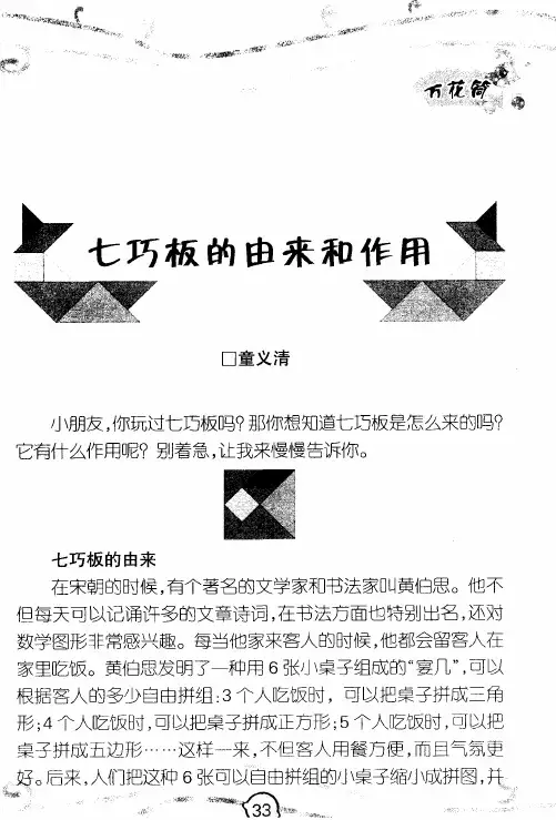 七巧板的由来和作用
