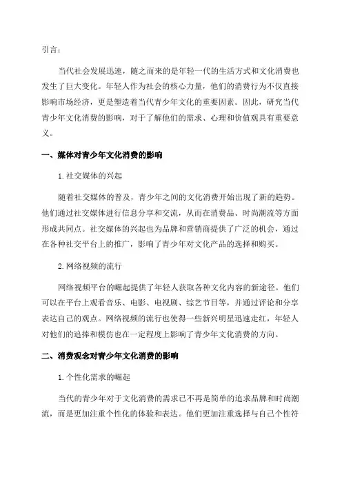 当代青少年文化消费的影响研究