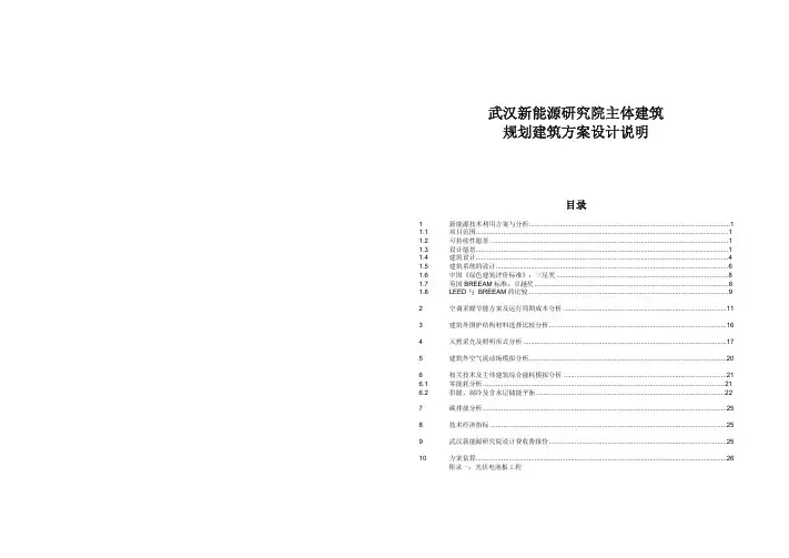 新能源大楼方案设计说明A3