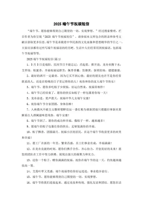 2025端午节祝福短信