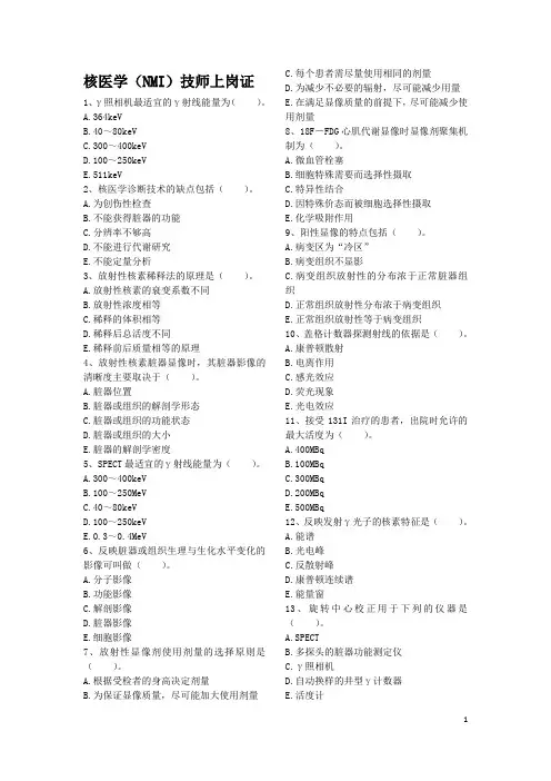 核医学(NMI)技师上岗证