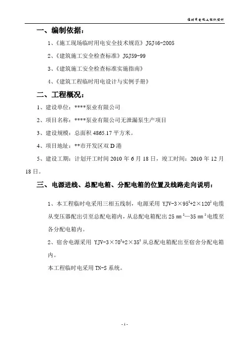 临时用电组织设计