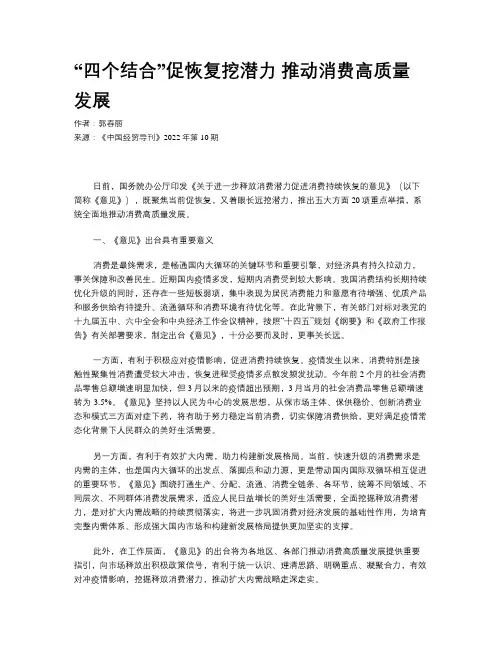“四个结合”促恢复挖潜力 推动消费高质量发展