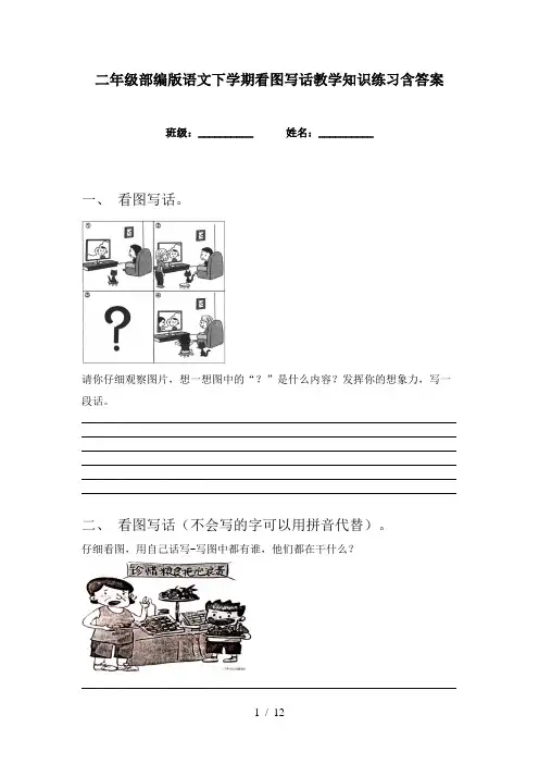 二年级部编版语文下学期看图写话教学知识练习含答案