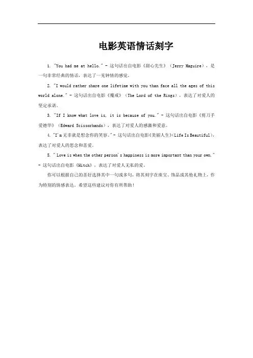 电影英语情话刻字