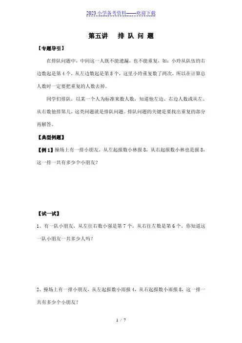 二年级奥数(排队问题)