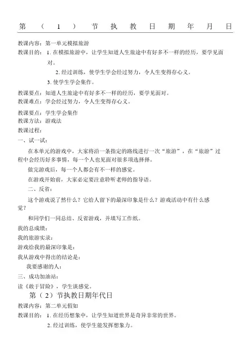 《成功训练》教案