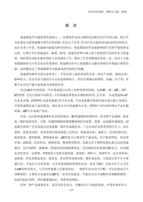 经济型轿车机械式变速器结构设计毕业设计