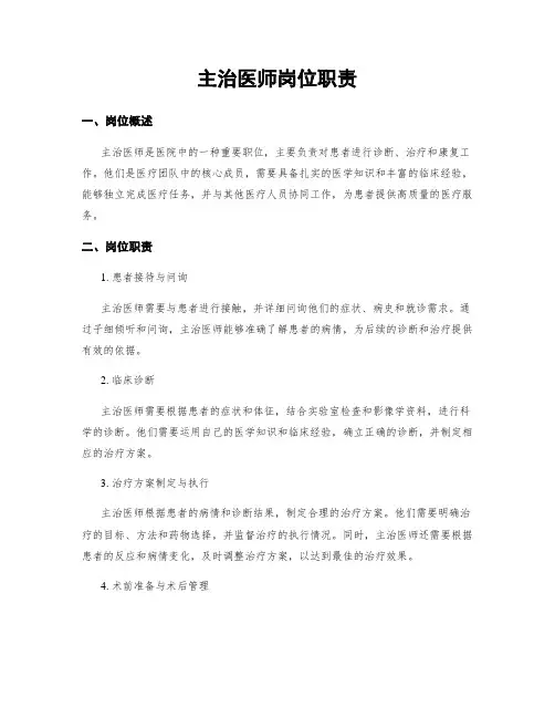 主治医师岗位职责
