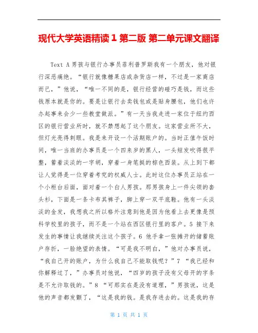 现代大学英语精读1 第二版 第二单元课文翻译