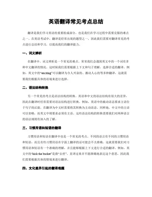 英语翻译常见考点总结