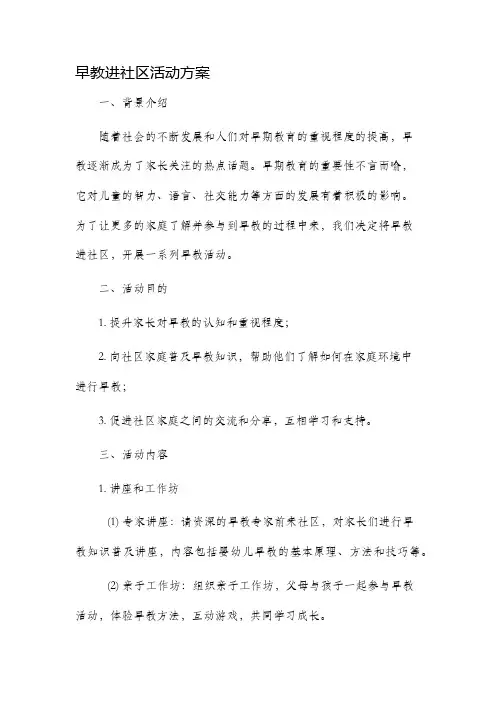 早教进社区活动方案