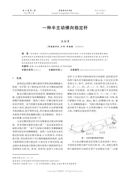 一种半主动横向稳定杆