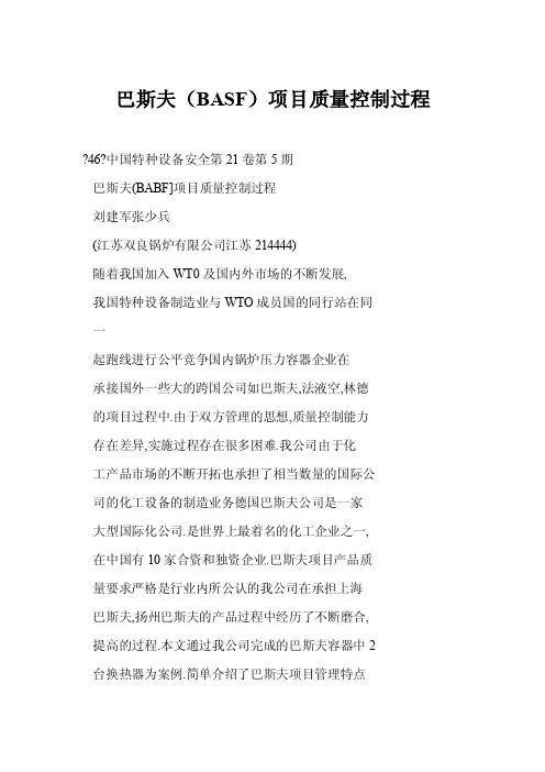 【doc】巴斯夫（BASF）项目质量控制过程