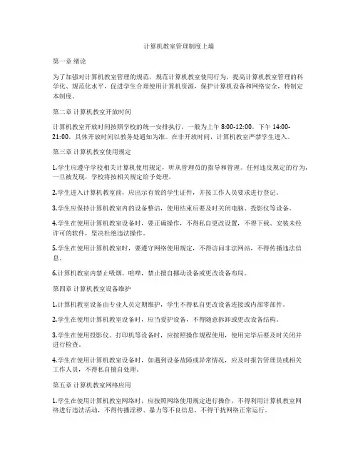 计算机教室管理制度上墙