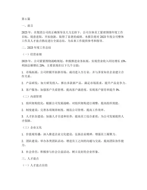 年度总结何人才盘点(3篇)