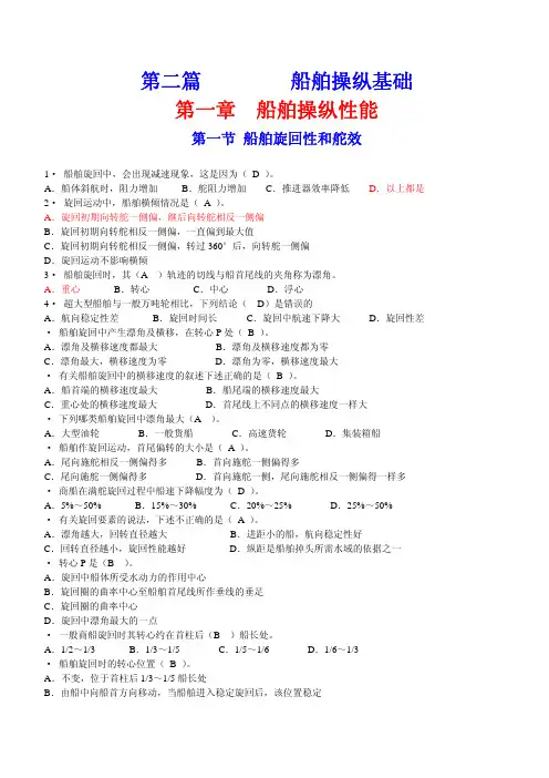 光盘解密版-船舶操纵题库