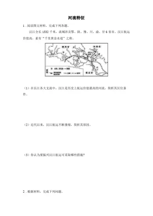 上海高三地理一轮复习综合练习-河流水文特征内附答案