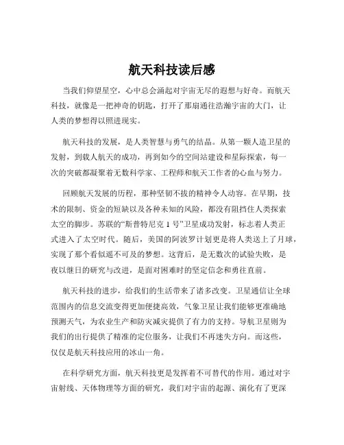 航天科技读后感